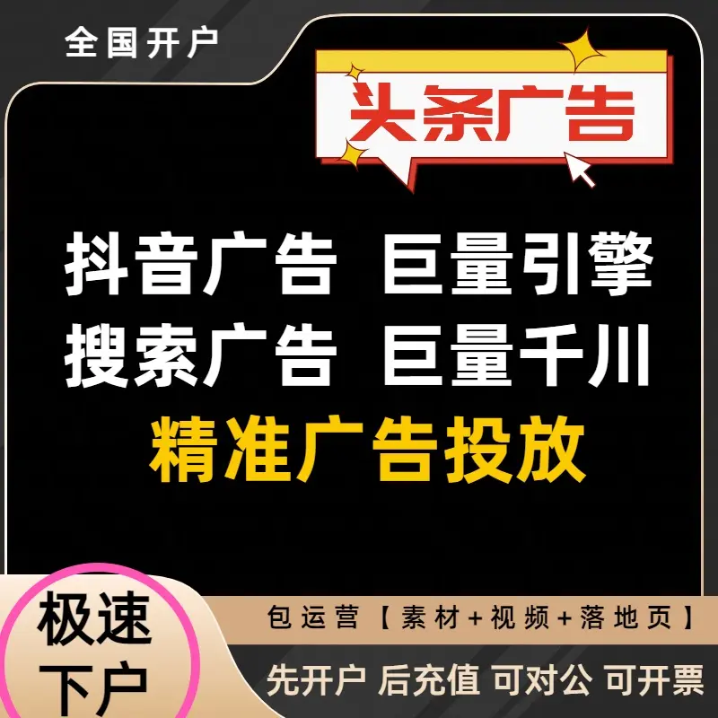巨量引擎投放广告步骤？巨量引擎广告设计