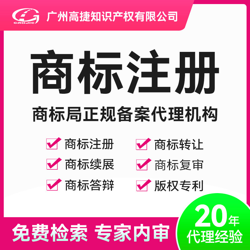 商标申请之后多久可以使用，商标局备案机构，21年实体经营经验