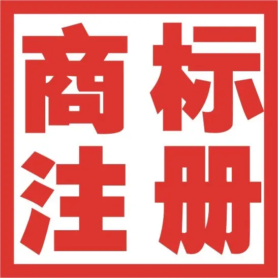 邯郸商标注册|邯郸商标查询|邯郸专利申请代理机构-万帮会计