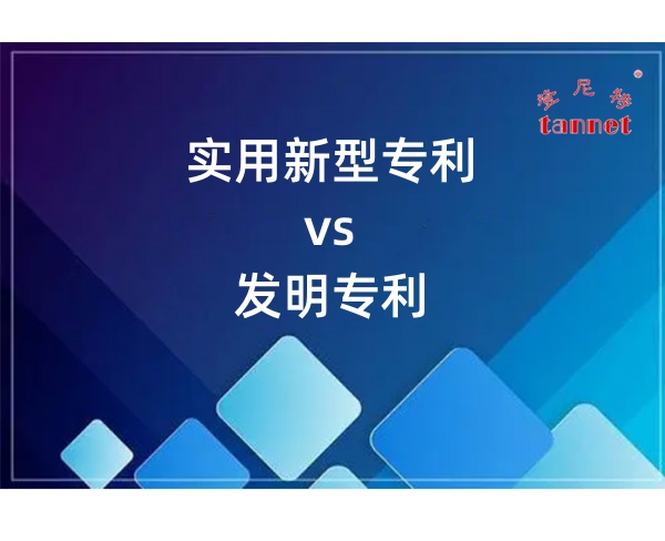 国内发明专利申请代办——让技术创新转化为